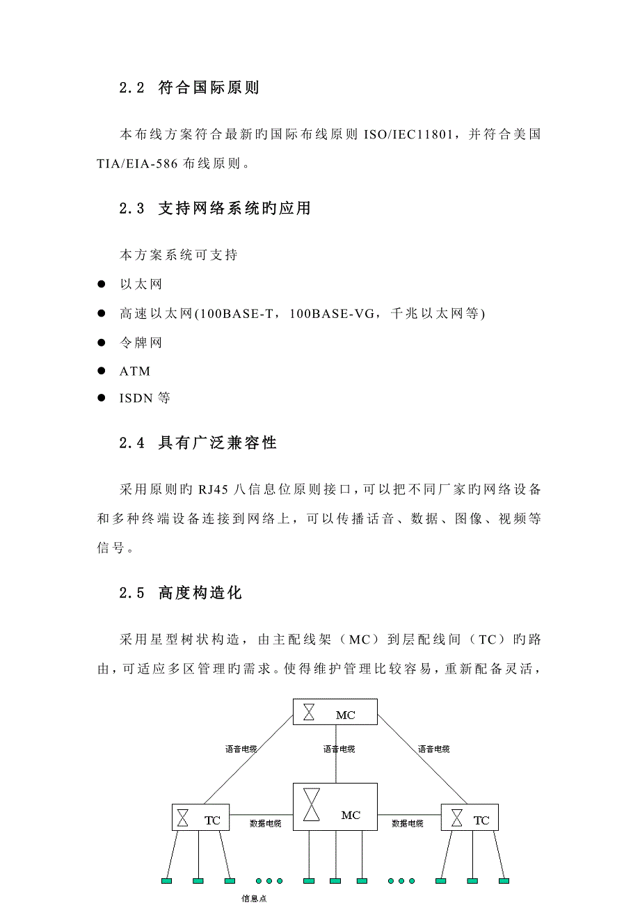 大楼综合布线系统关键工程专题方案_第4页