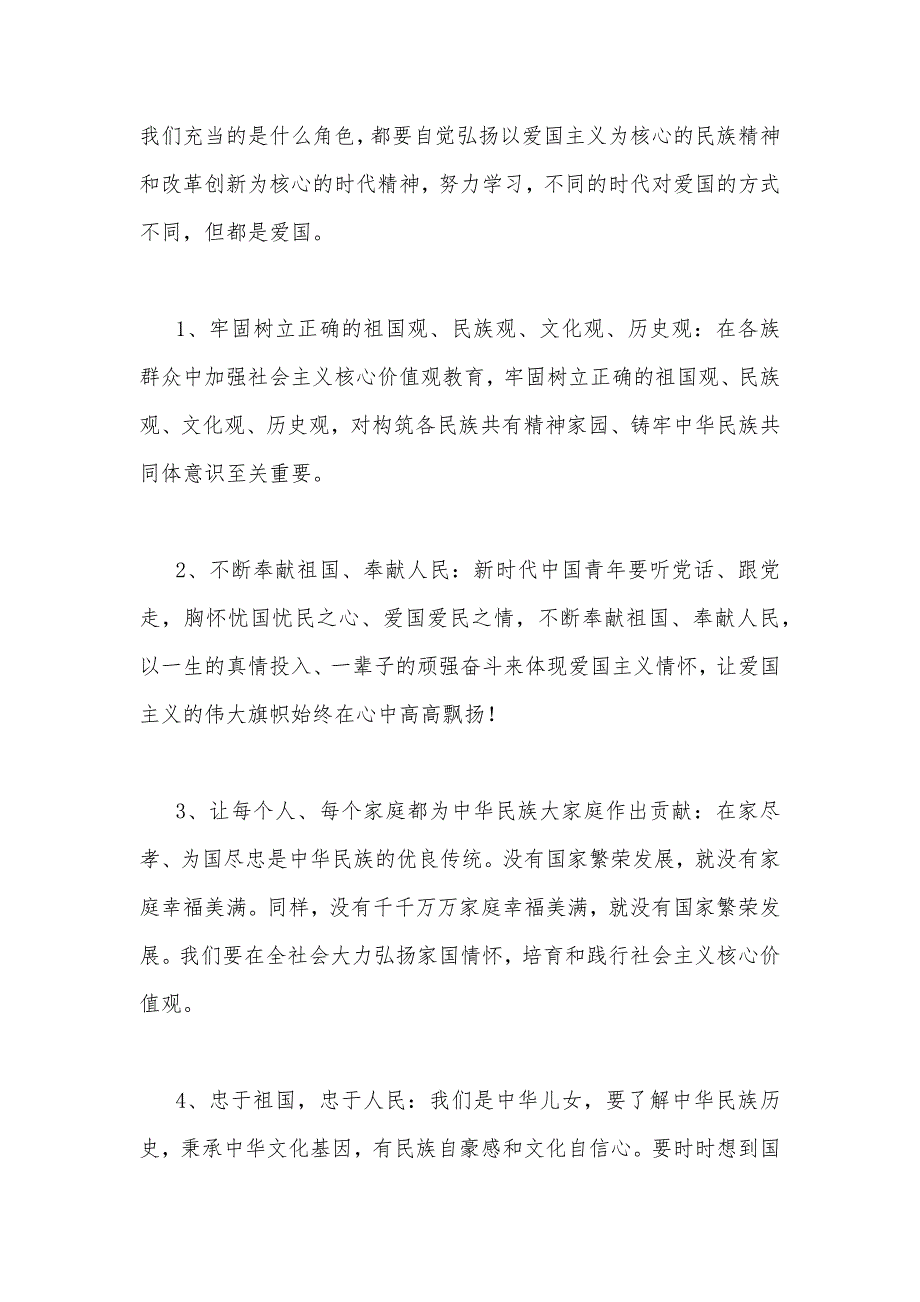 请理论联系实际分析如何做新时代的忠诚爱国者？（附多份答案）供参考.docx_第4页