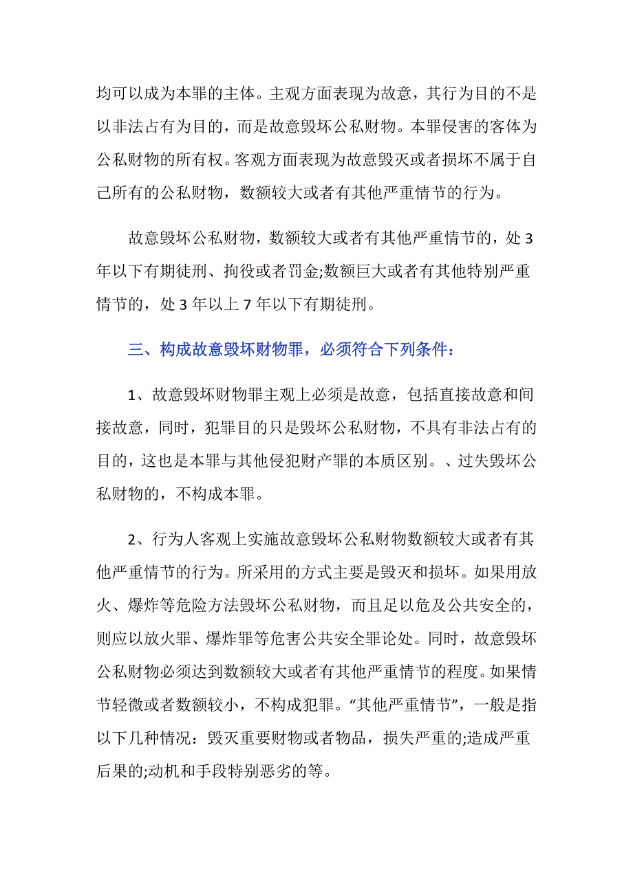 故意毁坏财物罪的立案数额是多少_第2页