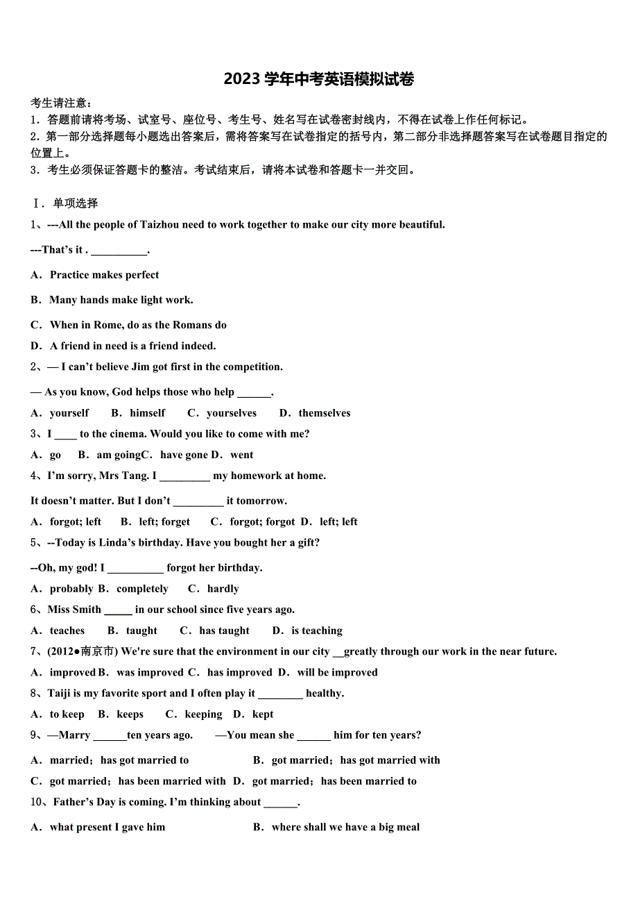 2023学年广东省中学山市教育联合体重点名校中考英语对点突破模拟试卷（含解析）.doc_第1页