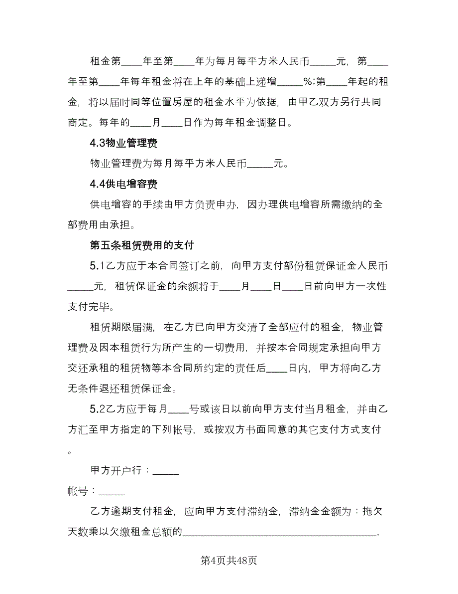 厂房租赁协议书电子常用版（8篇）_第4页