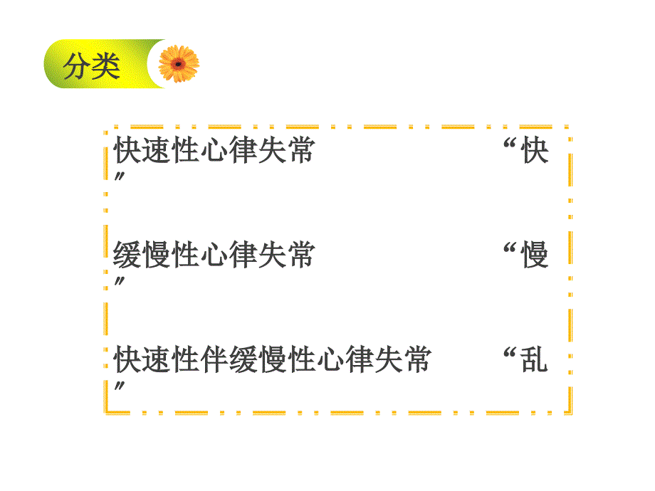 循环系统疾病病人的护理--心律失常课件_第4页