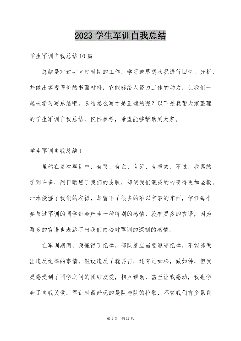 2023年学生军训自我总结1.docx_第1页