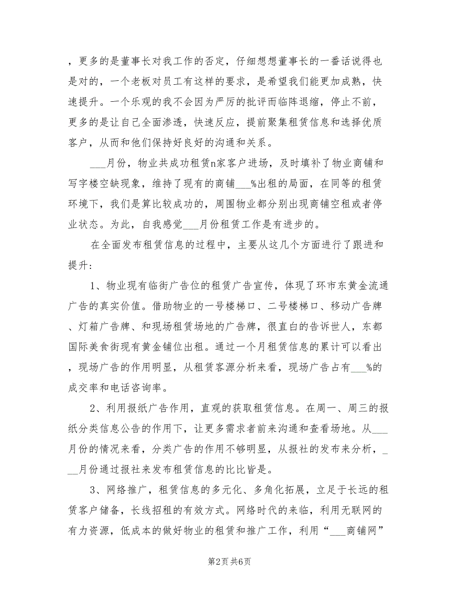 2022年物业管理月度工作总结_第2页