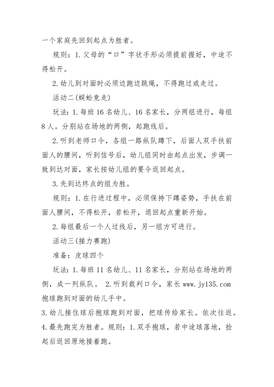 大班亲子运动会教案教学模板_第2页