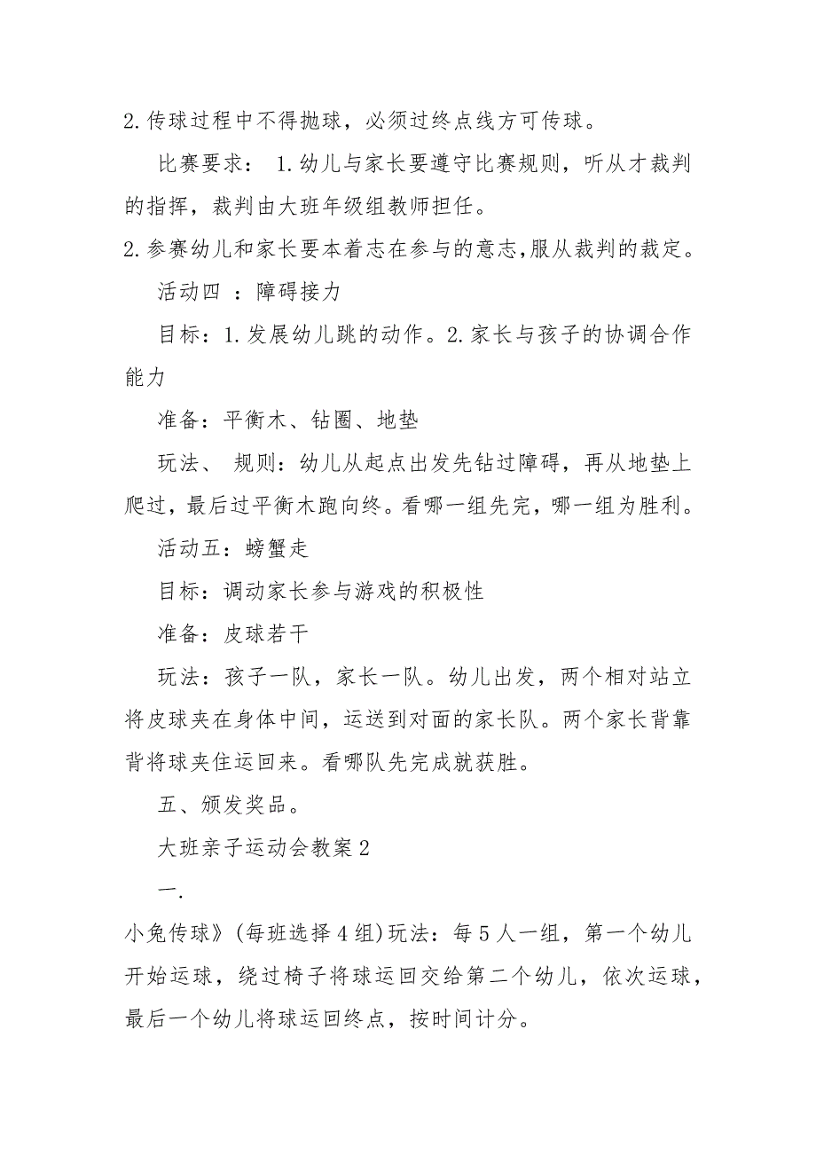 大班亲子运动会教案教学模板_第3页