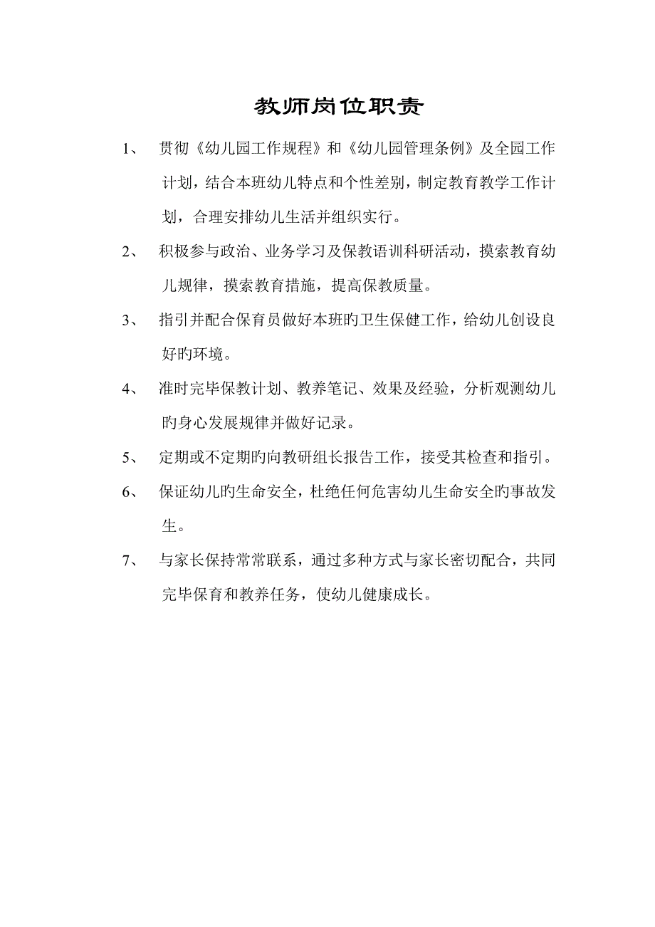 幼儿园全新规章新版制度_第4页