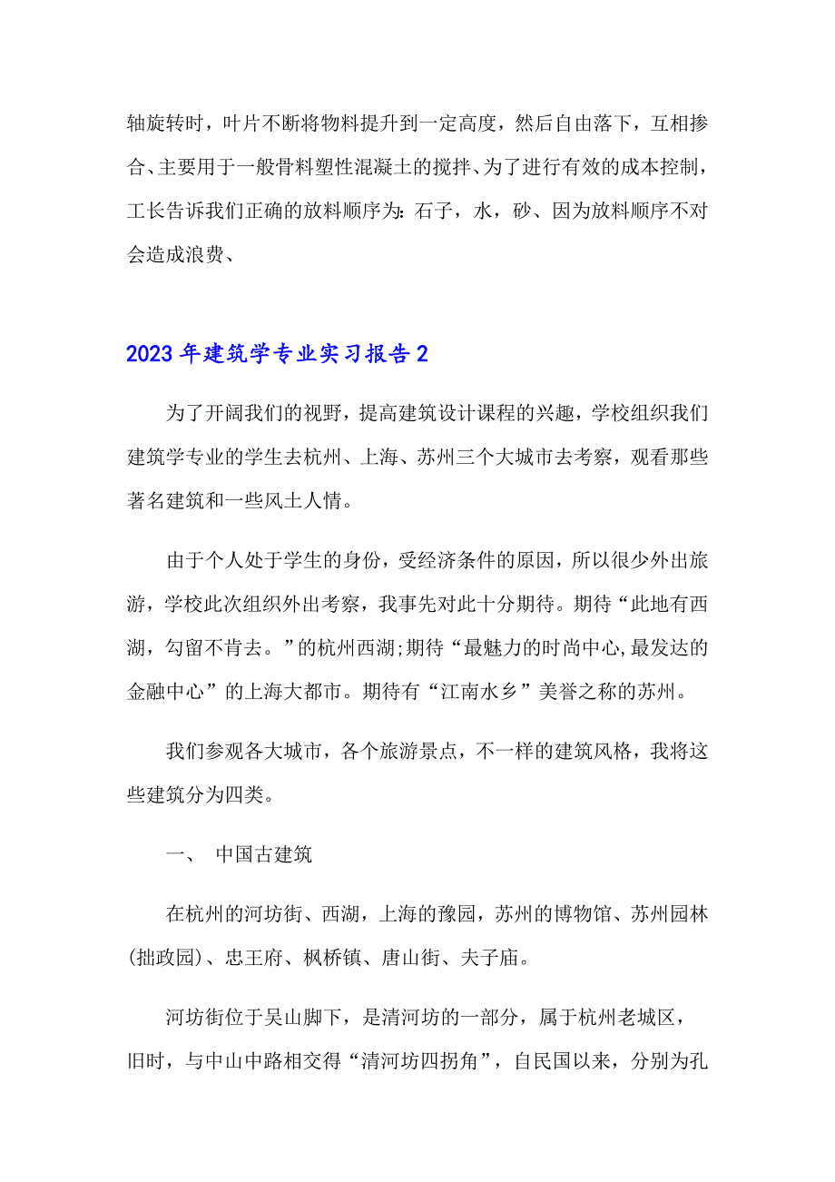 2023年建筑学专业实习报告_第4页