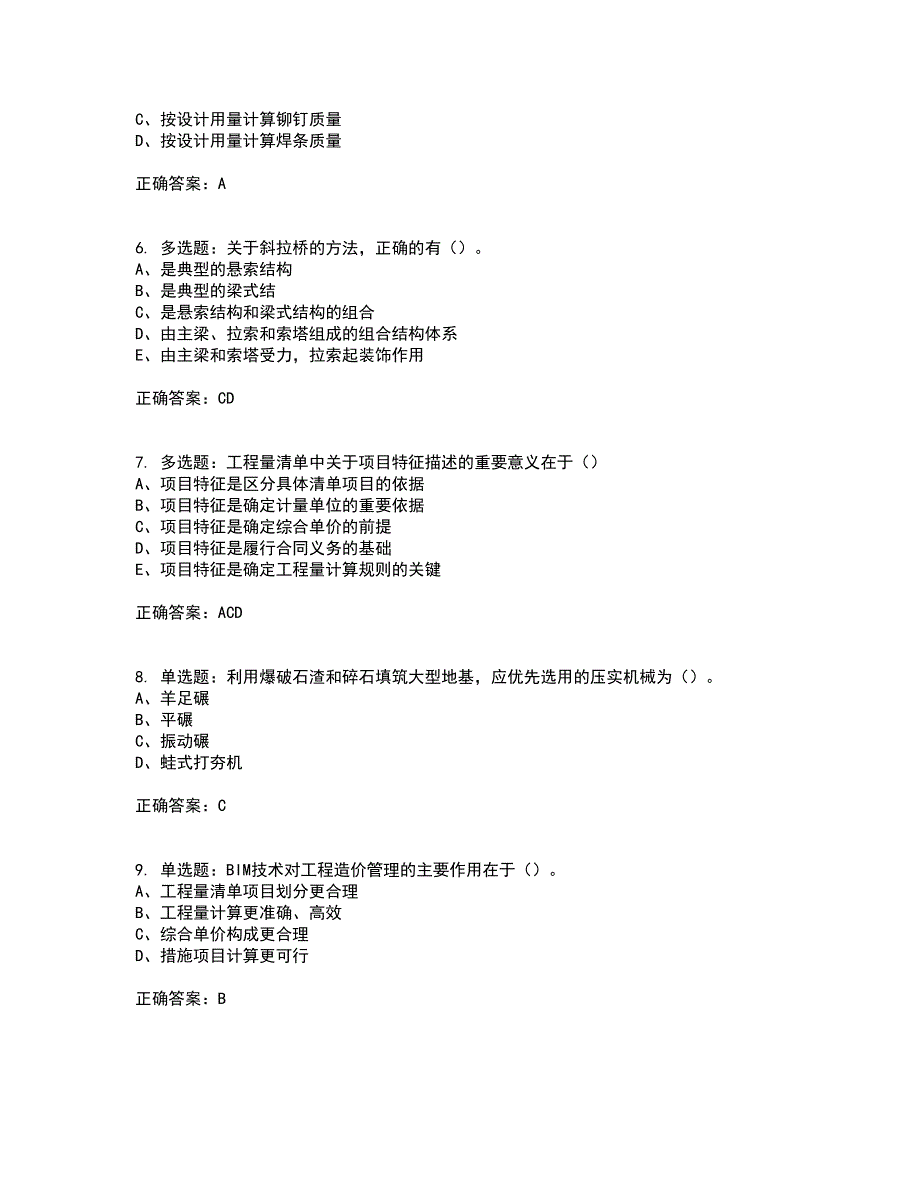 造价工程师《土建计量》真题含答案第86期_第2页