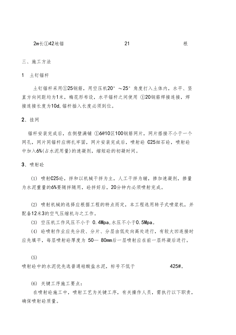 锚喷护壁施工方案_第3页