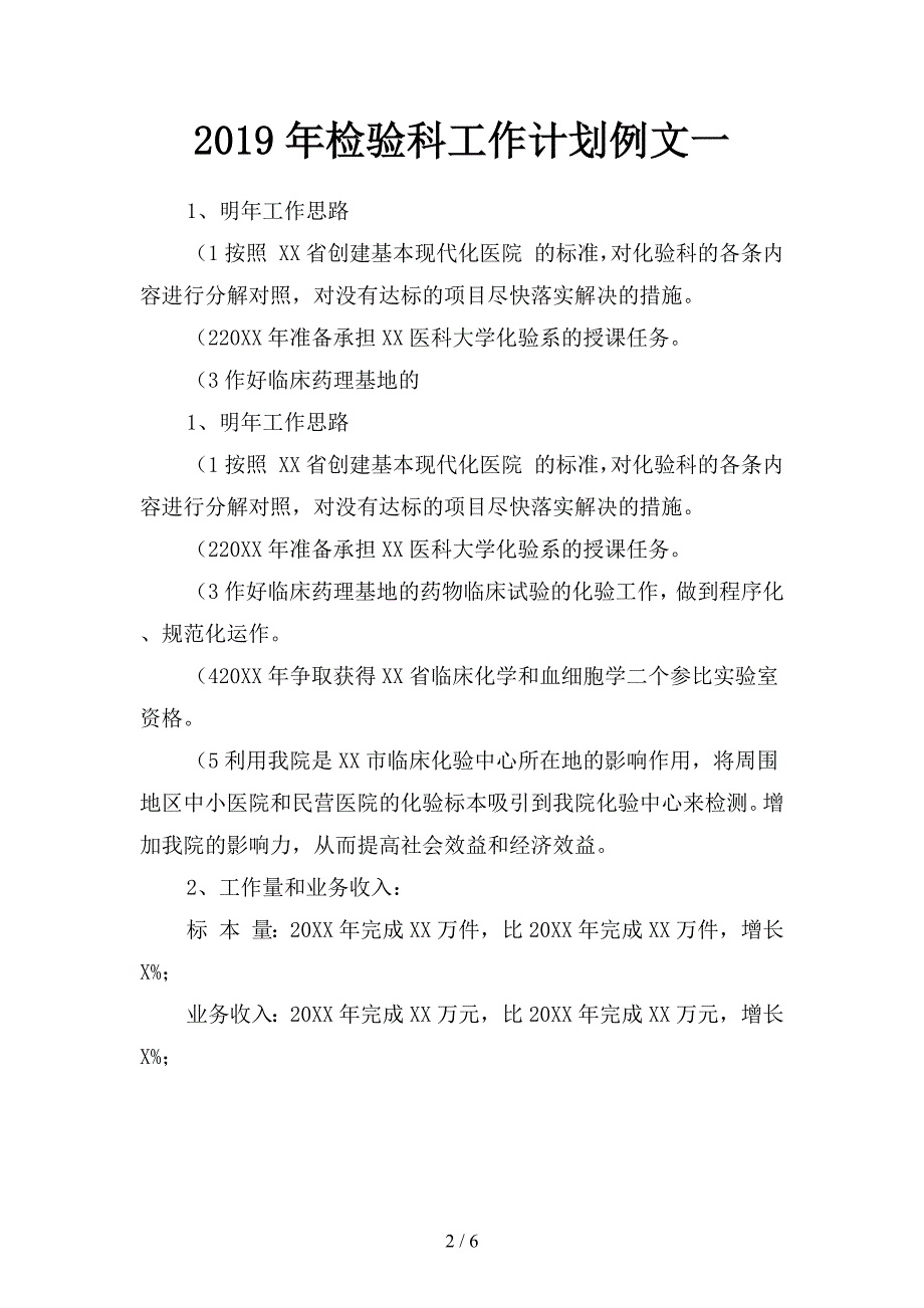 2019年检验科工作计划例文(二篇).docx_第2页