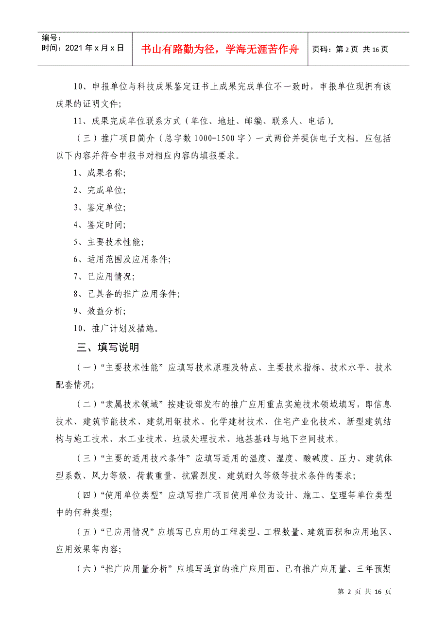 建设部科技成果推广项目申报书(1)_第3页