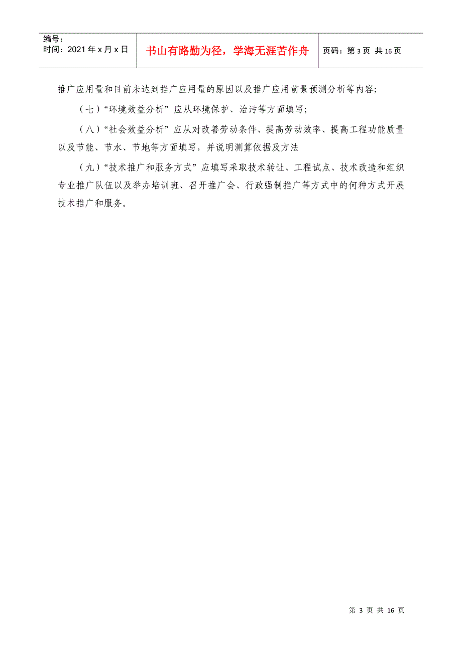 建设部科技成果推广项目申报书(1)_第4页