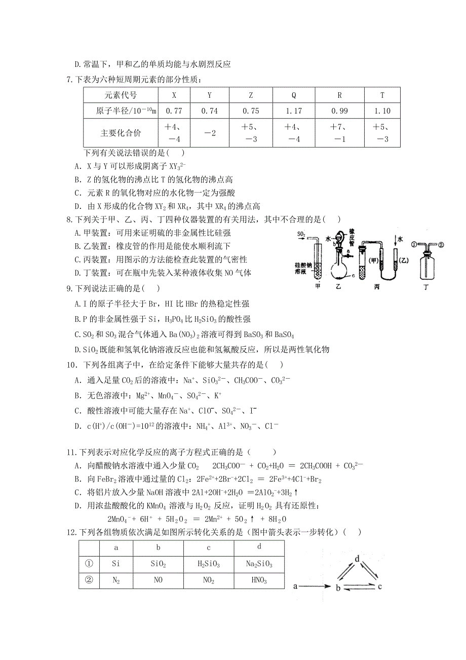 福建省师大附中2016届高三化学上学期期中试题_第2页