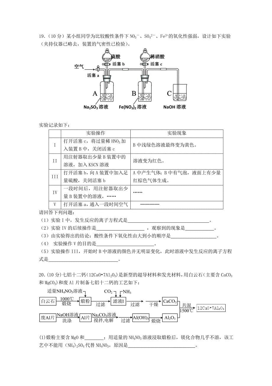 福建省师大附中2016届高三化学上学期期中试题_第5页