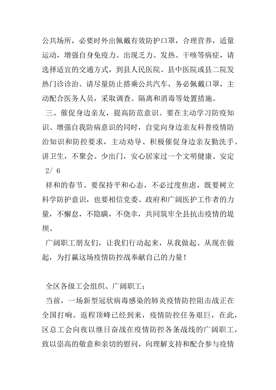 2023年学校抗新型肺炎倡议书工会组织防控新型肺炎疫情倡议书_第4页