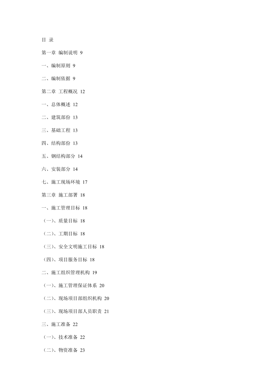 木大厦土建施工方案.doc_第1页