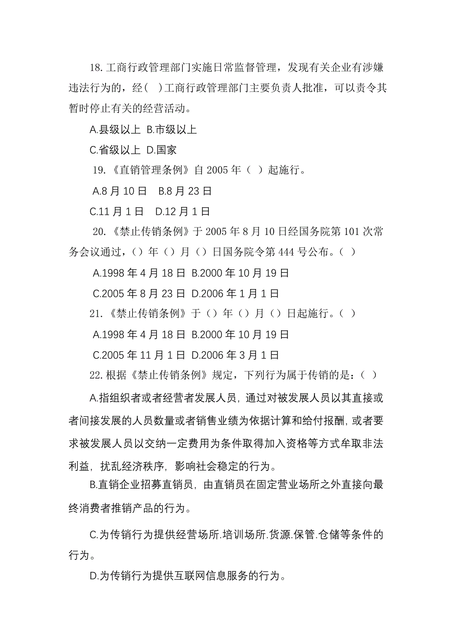 禁止传销条例_第4页