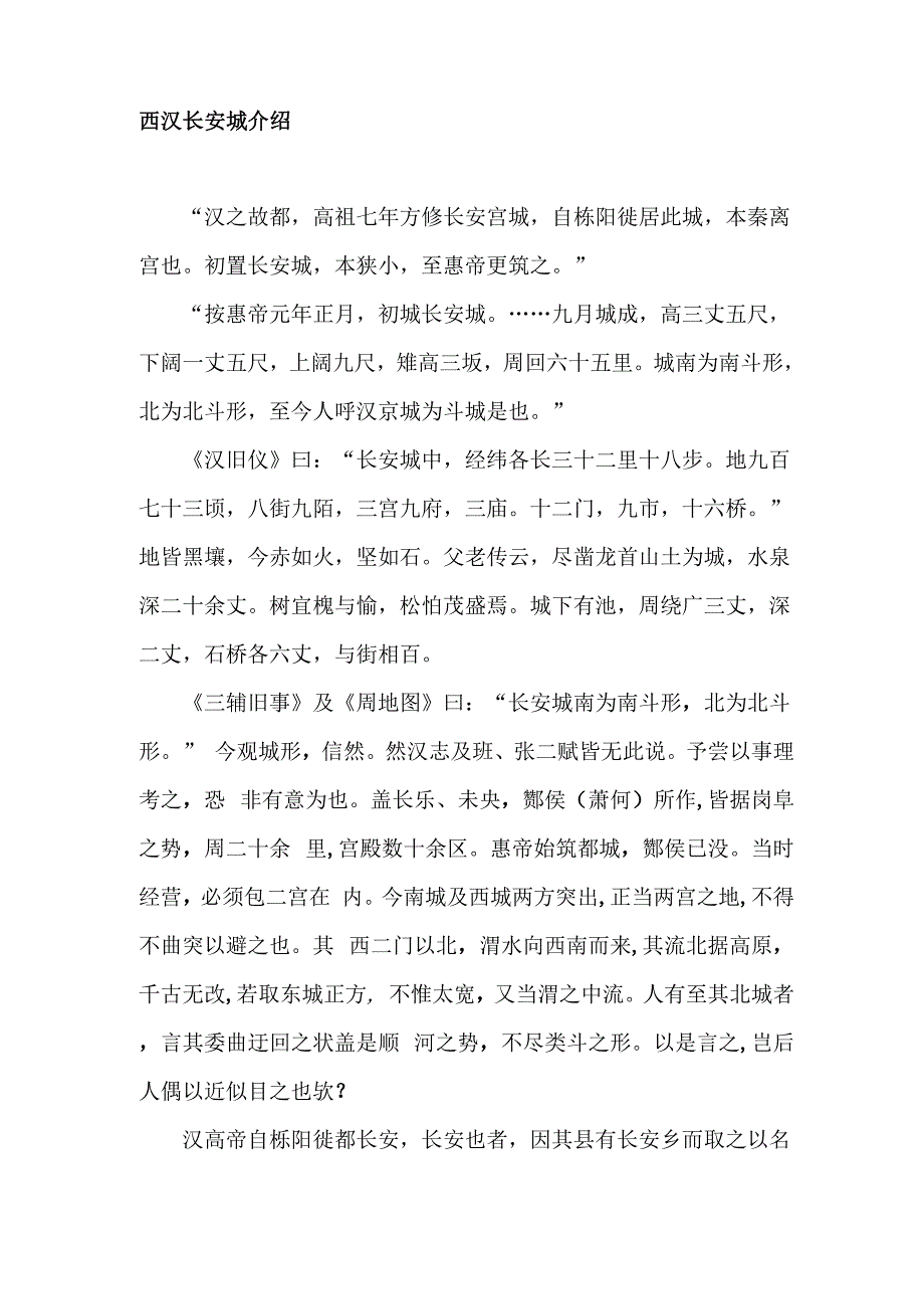 西汉长安城介绍_第1页