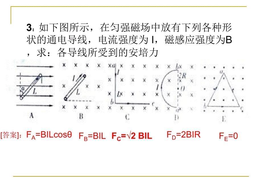 安培力作用下导体运动分析方法_第5页