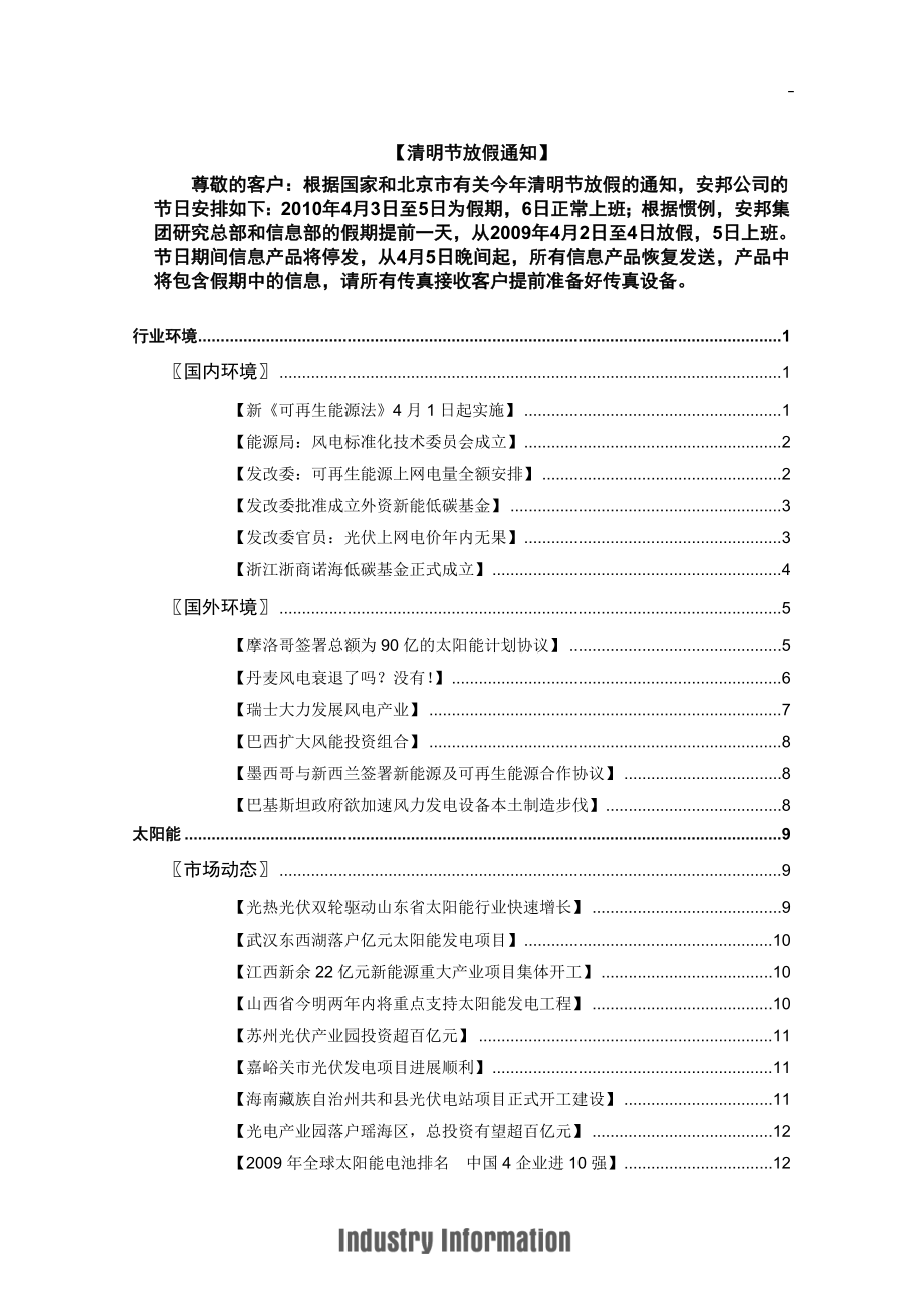 新能源专刊(安邦10年4月 (2).doc_第2页