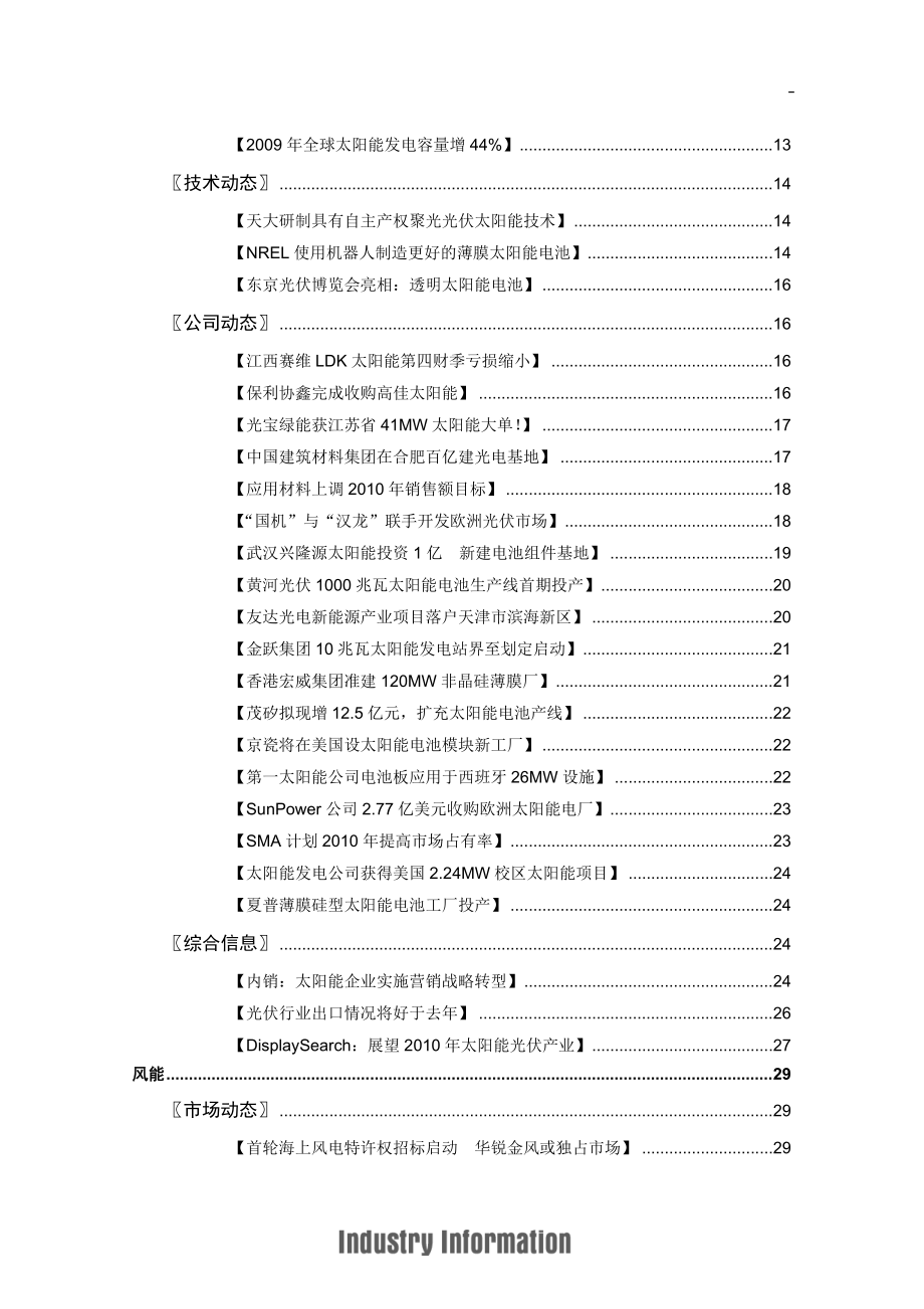 新能源专刊(安邦10年4月 (2).doc_第3页