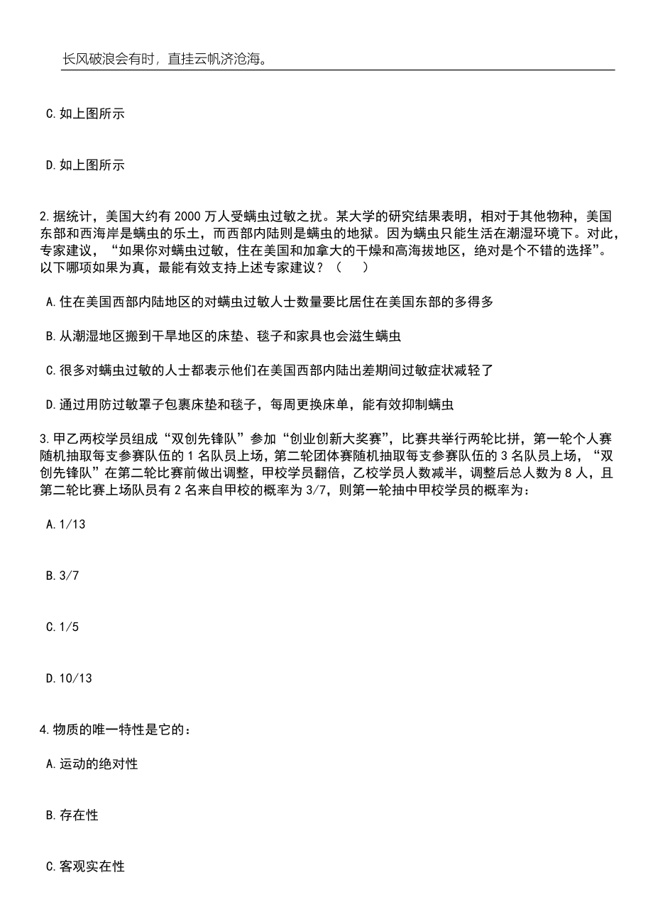 2023年06月山东济南市历城区卫生健康局所属事业单位招考聘用37人笔试题库含答案详解析_第2页