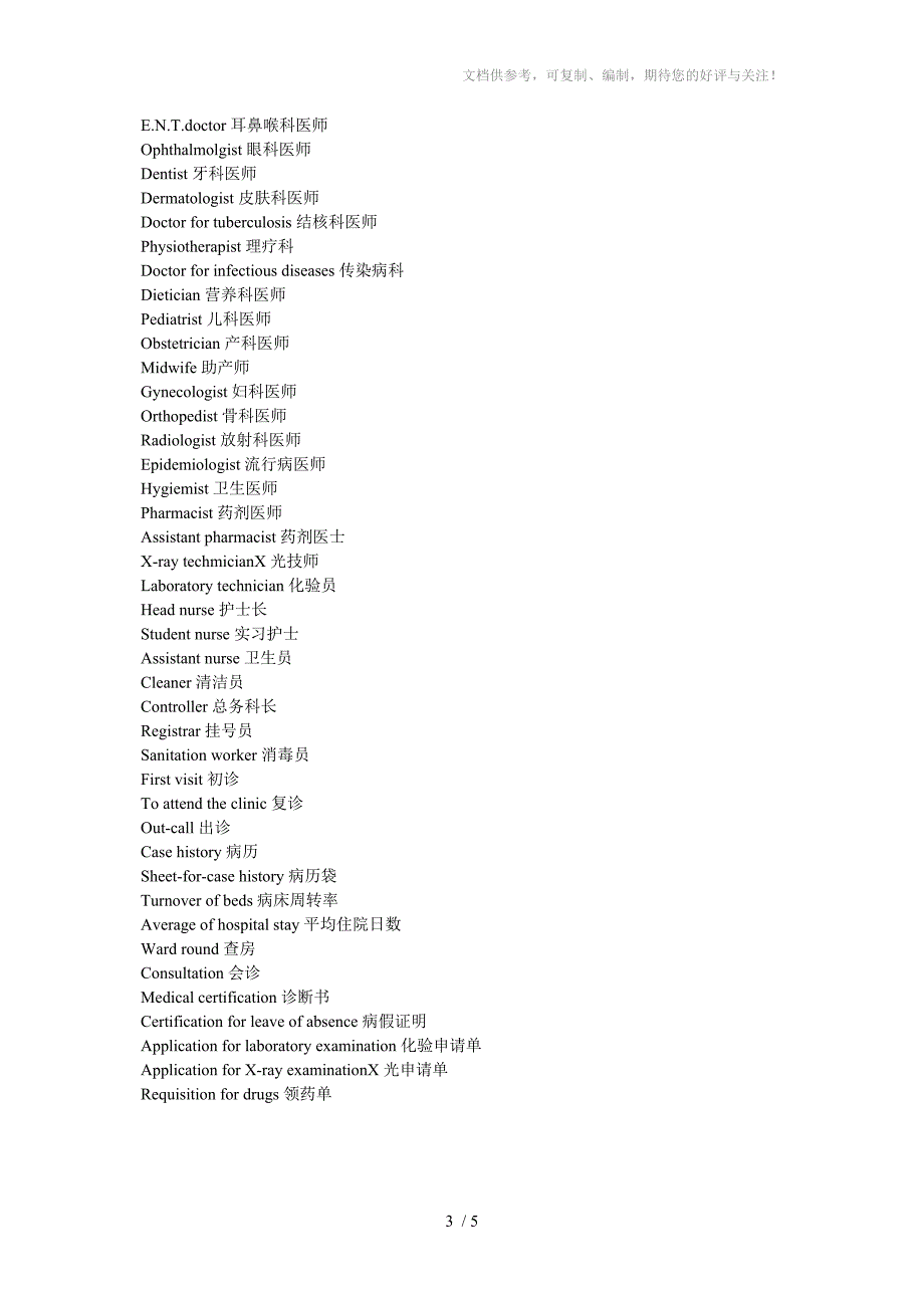 英语单词所有医院相关的职位部门等_第3页