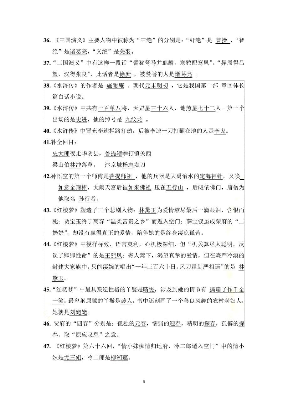 小学四大名著练习题(含答案)_第5页