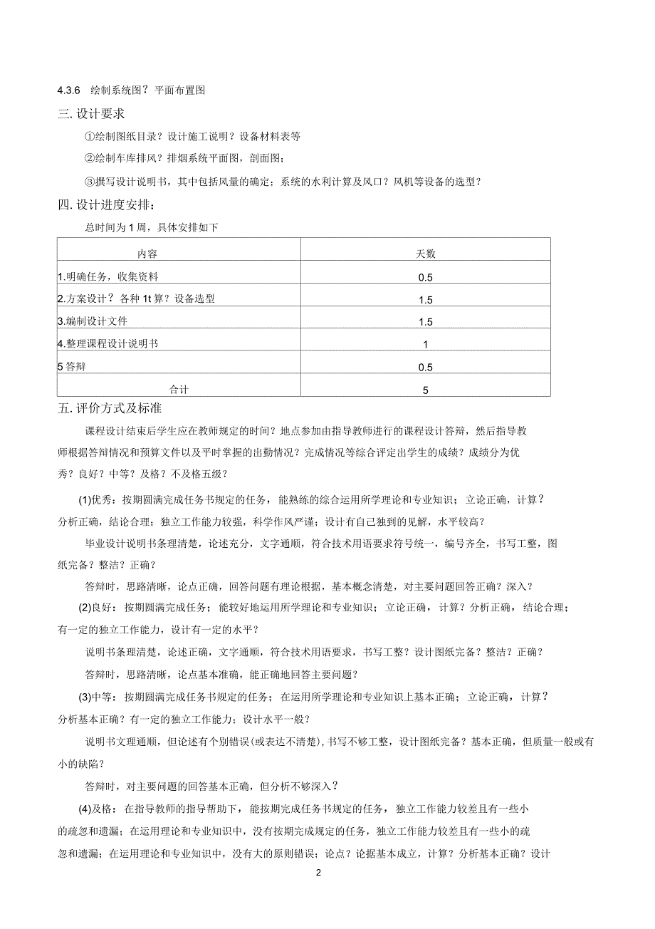 《建筑通风工程课程设计任务书》新编纂_第2页