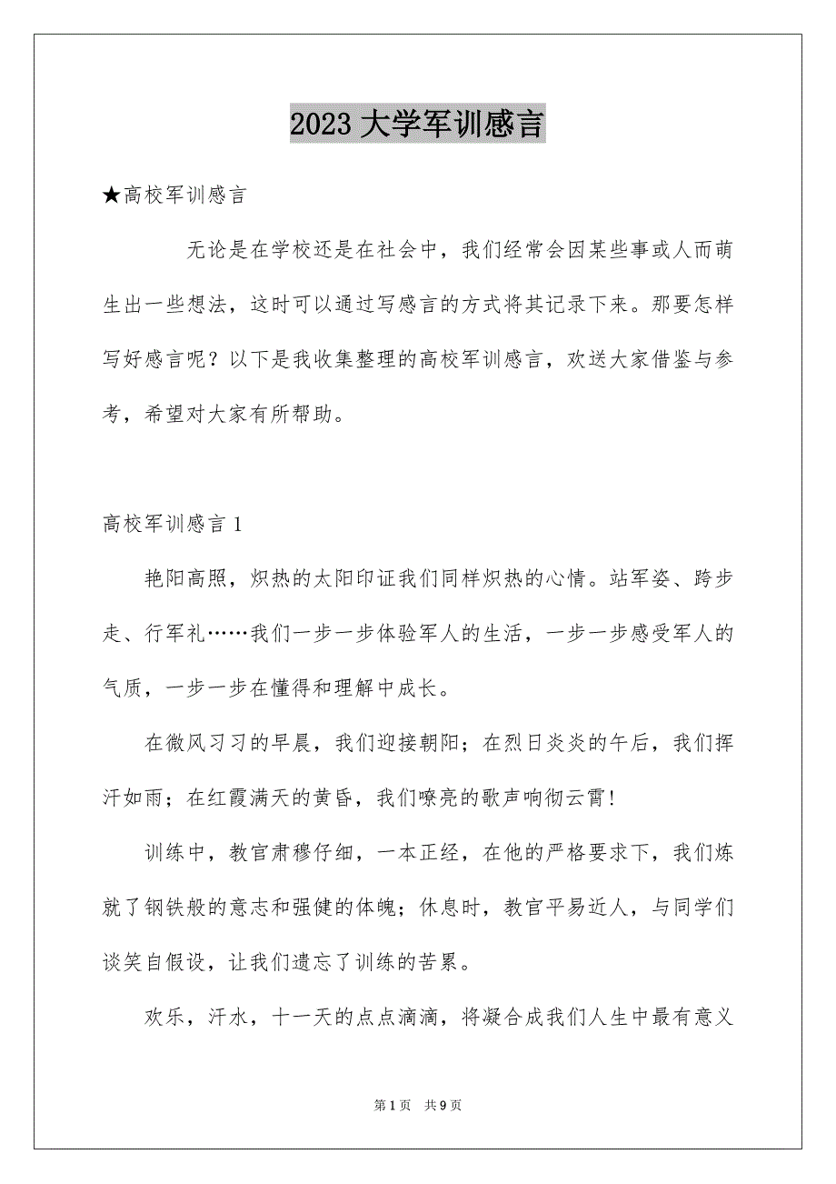 2023年大学军训感言10.docx_第1页