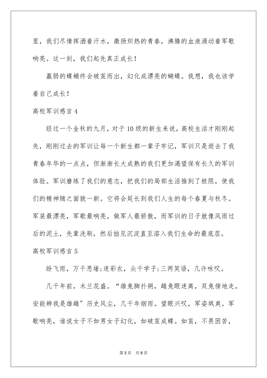 2023年大学军训感言10.docx_第3页