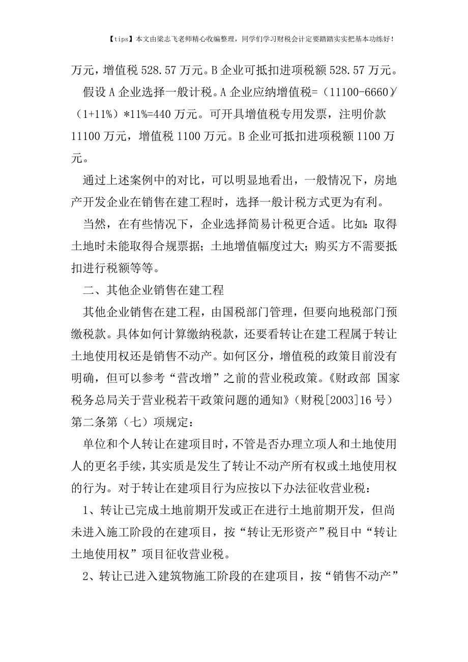 财税实务销售在建工程增值税处理分析.doc_第2页