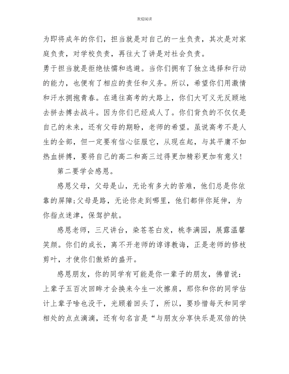 18岁成人礼家长代表讲话稿_第4页