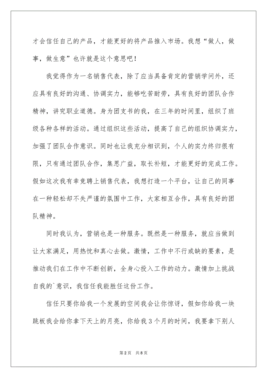 有关销售的自我介绍集合五篇_第2页