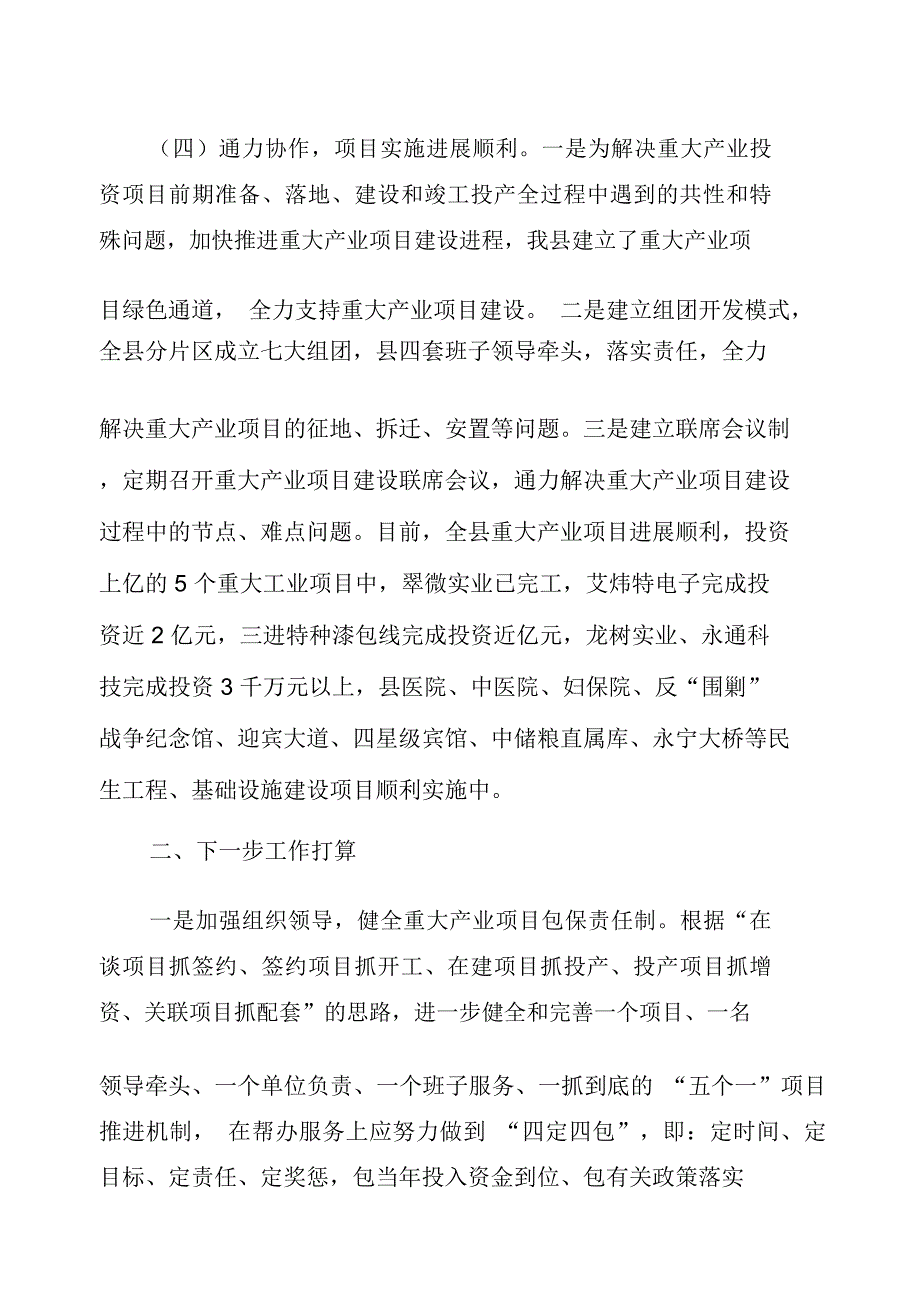 宁都县重大产业项目招商引资和建设管理协调推进机制工作情况汇报教学总结_第3页