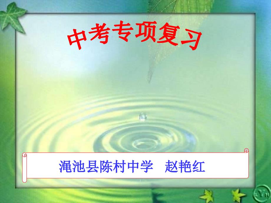 九年级英语时态专项复习ppt课件_第1页