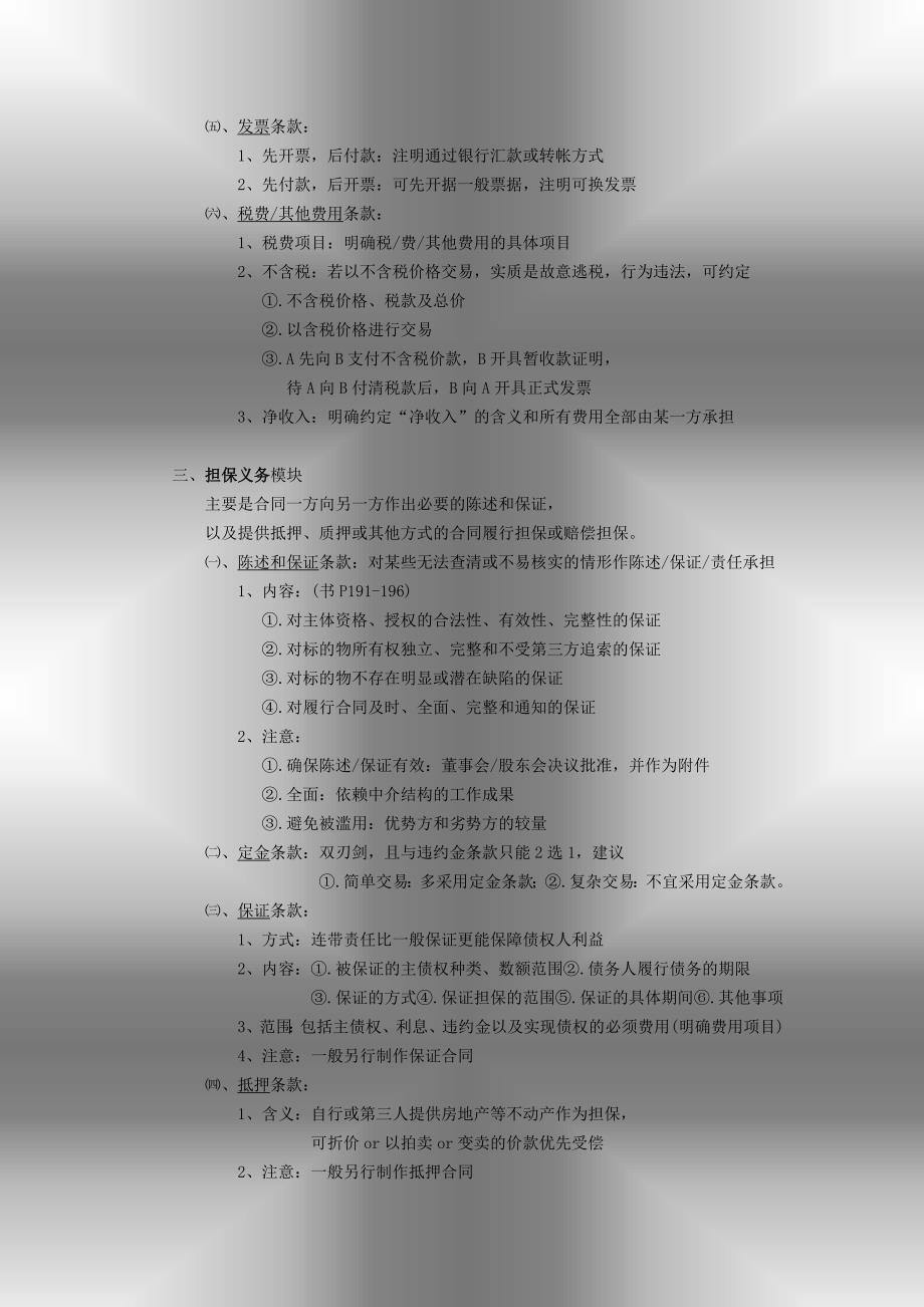 合同审查备忘录_第4页