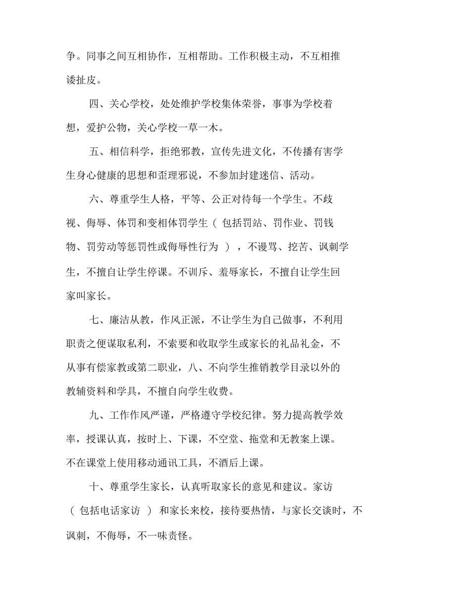 师德承诺书幼儿园师德承诺书800字_第5页