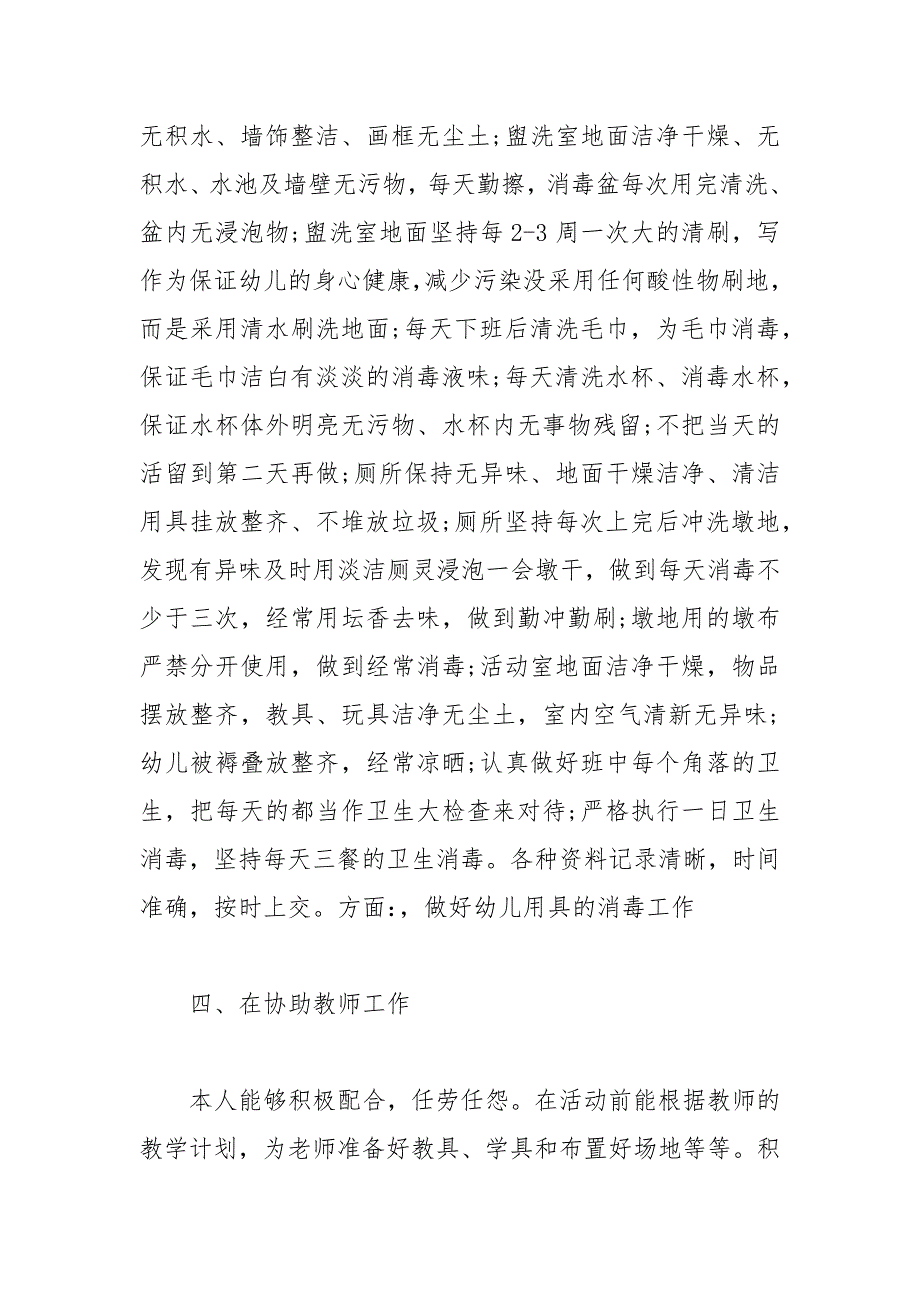 年幼儿园保育员年终考核个人工作总结个人工作总结_第2页