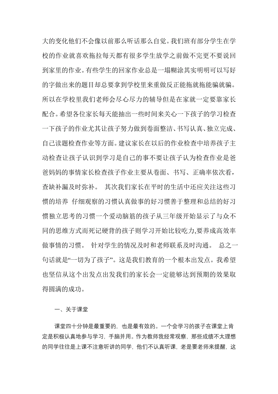 三年级家长会数学老师发言稿_第2页