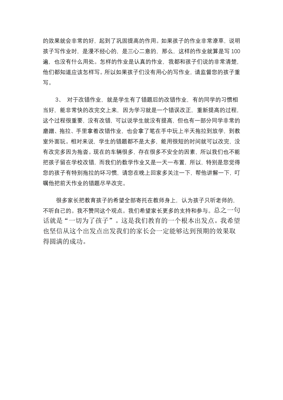 三年级家长会数学老师发言稿_第4页