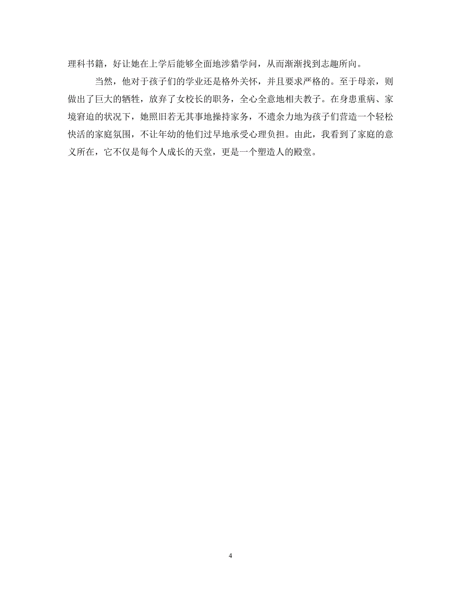 2023年《居里夫人传》读后心得500字4篇.DOC_第4页