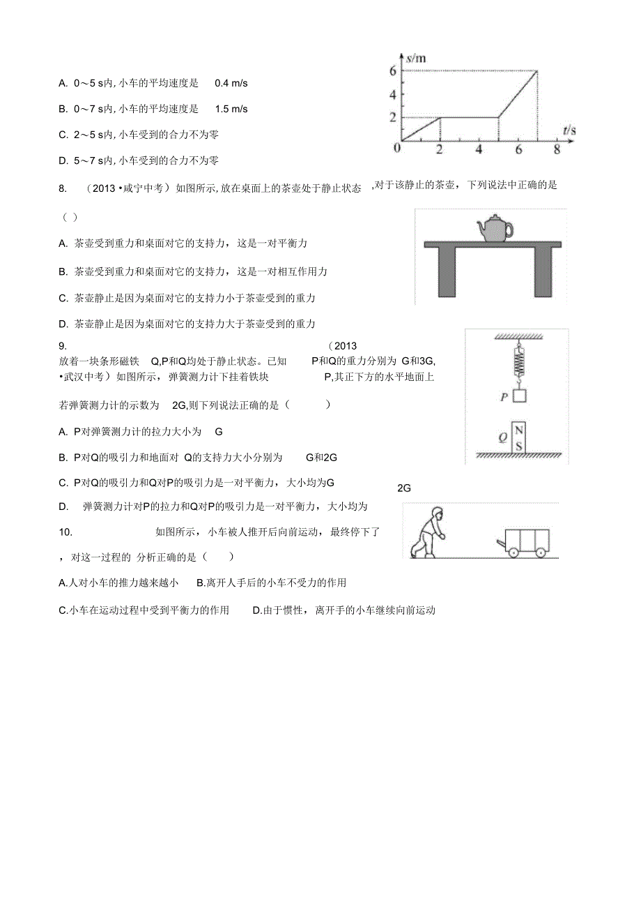 (word完整版)沪科版八年级物理力与运动单元试题及答案,推荐文档_第3页