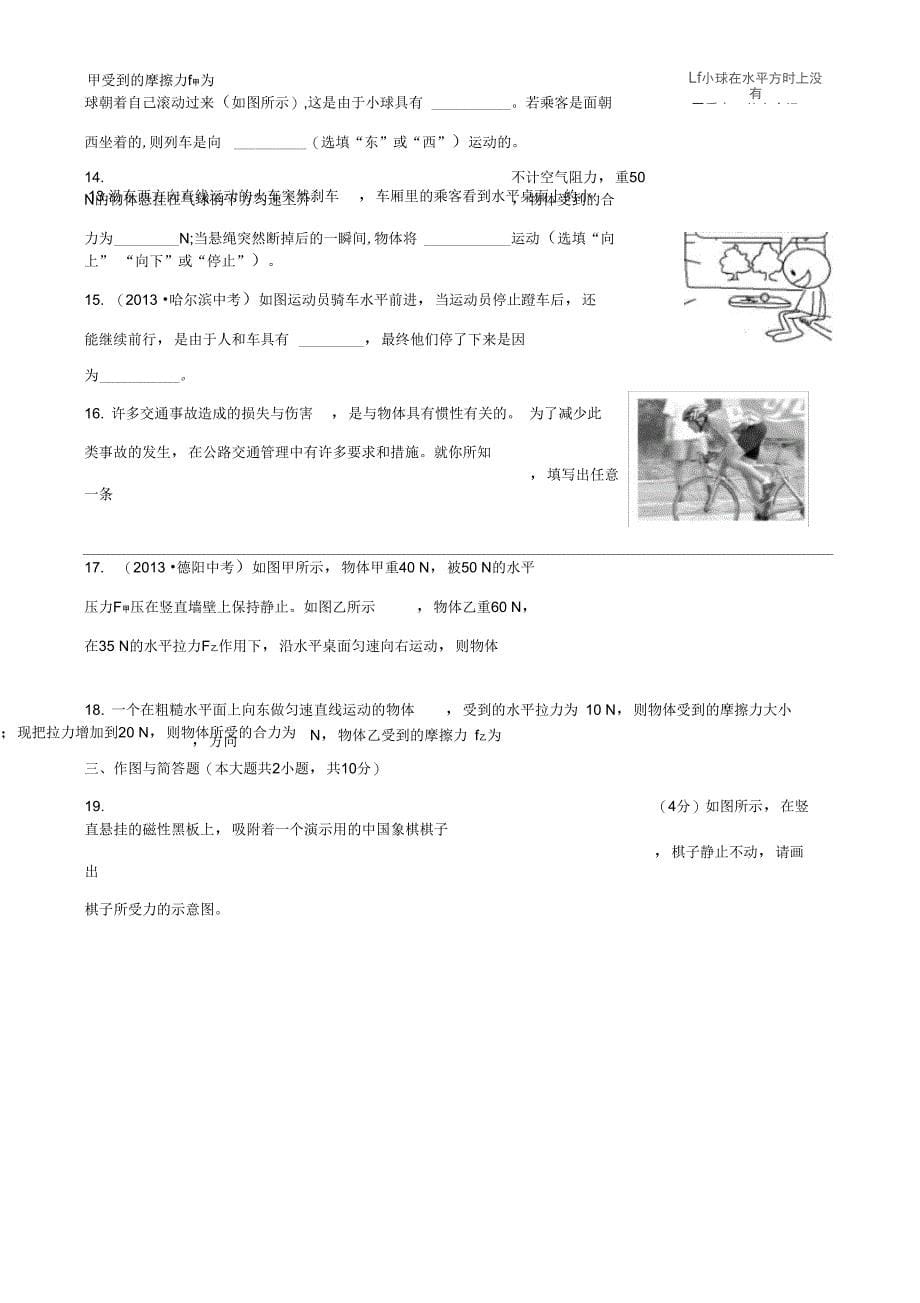 (word完整版)沪科版八年级物理力与运动单元试题及答案,推荐文档_第5页