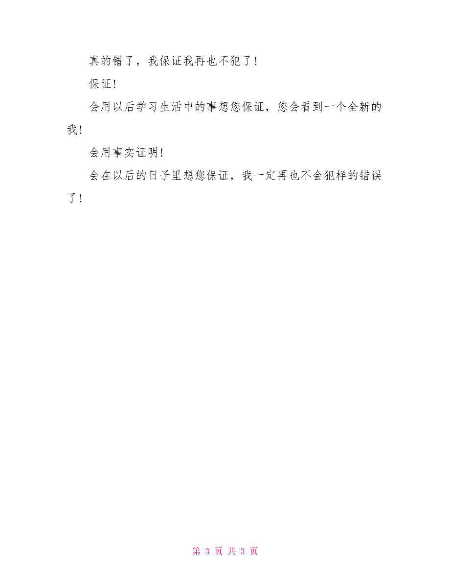 大学生旷课检讨书1000字范文大学生检讨书范文(9)字_第3页