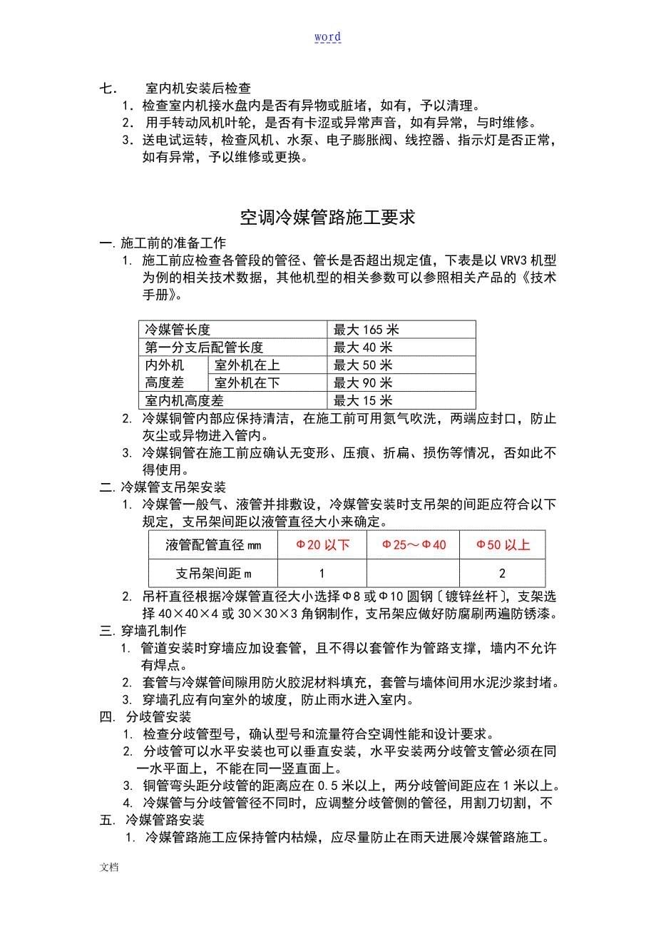 多联机安装施工验收要求规范资料_第5页