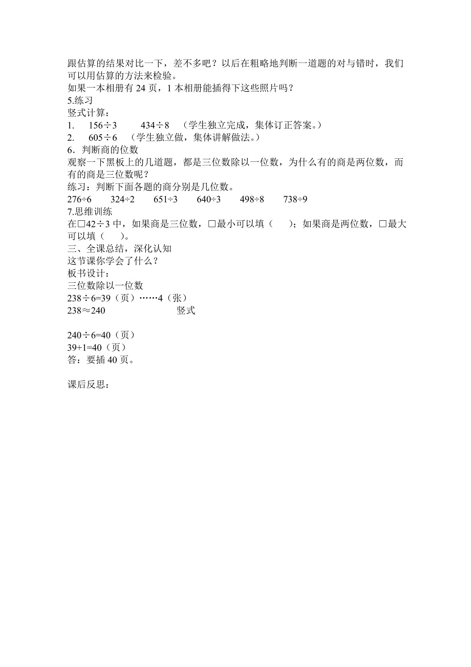 《三位数除以一位数》教案.doc_第2页