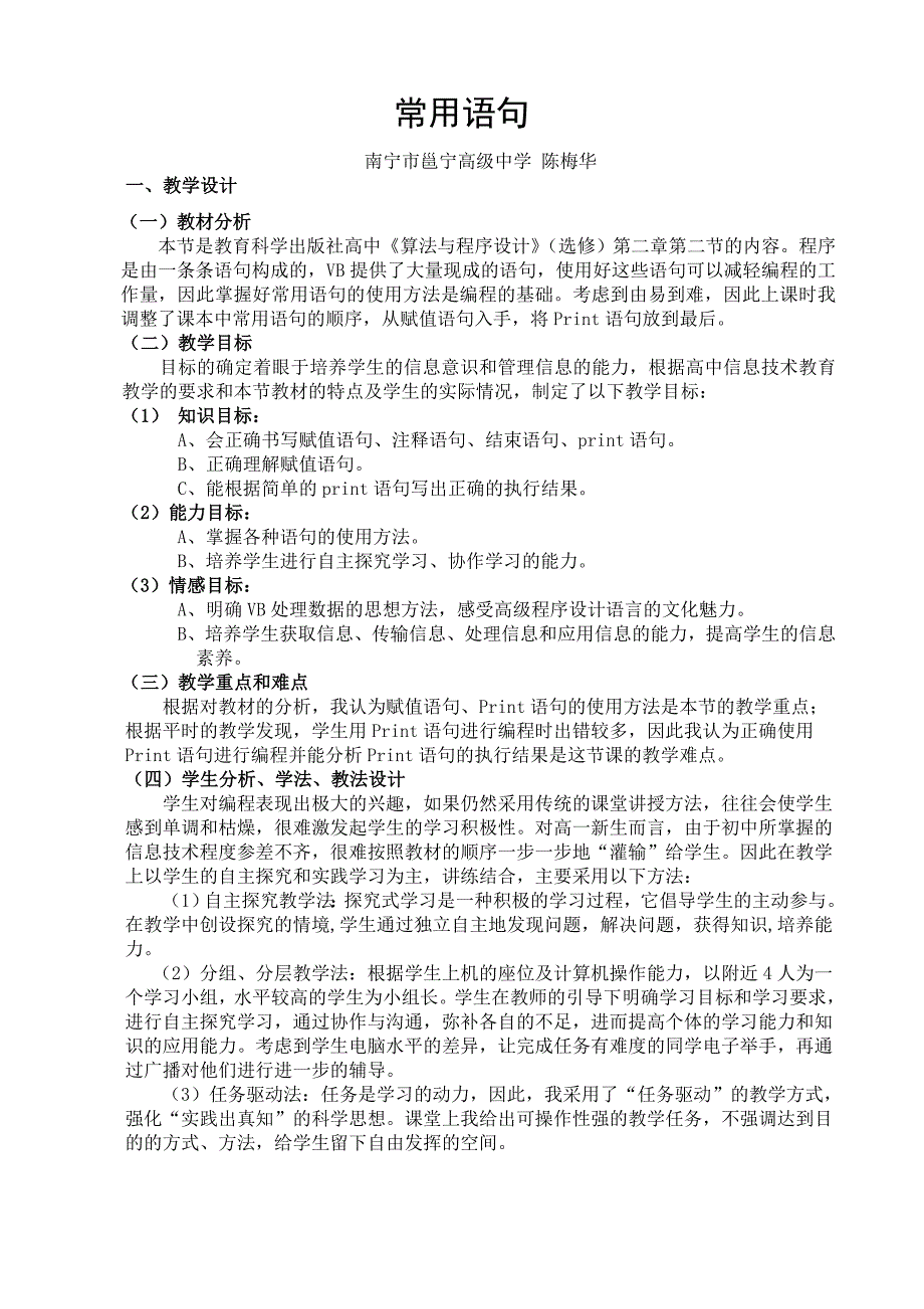 2.2.4 常用语句与函数1.doc_第1页