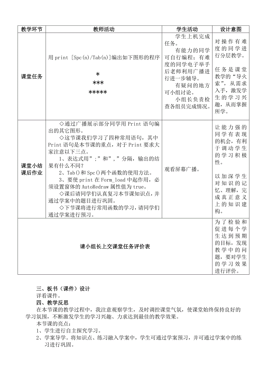 2.2.4 常用语句与函数1.doc_第4页